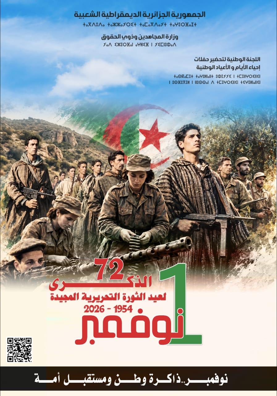 الذكرى الثانية والسبعون لاندلاع ثورة التحرير الوطني في الأول من نوفمبر 1954