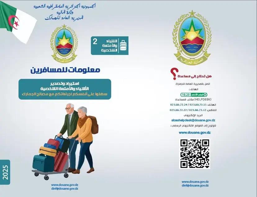 معلومات للمسافرين